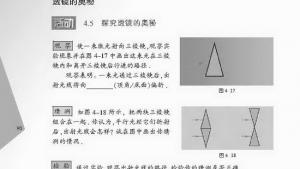 苏教版八年级物理上册电子课本,苏教版初二物理上册电子课本二、透镜(第90页)