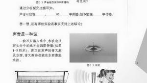 苏教版八年级物理上册电子课本,苏教版初二物理上册电子课本一、声音是什么(第9页)