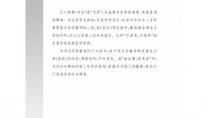 苏教版高三语文《史记》选读电子课本不虚美不隐恶――《史记》 的史家传统(第40页)