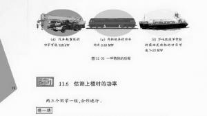 苏教版九年级物理上册电子课本-苏教版初三物理上册电子课本四、功率(第18页)