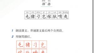 苏教版六年级语文上册电子课本12、姥姥的剪纸(第73页)