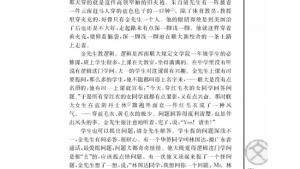 苏教版高一语文必修二电子课本*金岳霖先生/汪曾棋/(第101页)