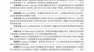 苏教版高一生物必修1（分子与细胞）电子课本我国的癌症防治(第104页)