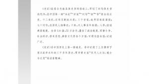 苏教版高三语文《史记》选读电子课本学究天人体贯古今――《史记》的体例(第14页)