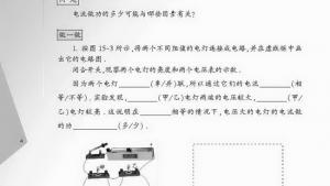 苏教版九年级物理下册电子课本-苏教版初三物理上册电子课本一、电能表与电功(第4页)