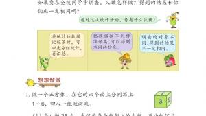 苏教版三年级数学下册电子课本九 数据的收集和整理（二）(第97页)