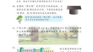 苏教版六年级数学下册电子课本二 圆柱和圆锥(第14页)
