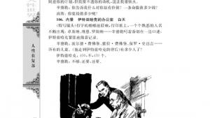 苏教版高二语文必修四电子课本辛德勒名单（节选）(第44页)