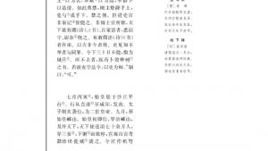 苏教版高三语文《史记》选读电子课本*秦始皇本纪(第116页)