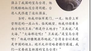 苏教版六年级语文上册电子课本2、郑成功(第8页)