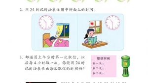 苏教版三年级数学下册电子课本五 年、月、日(第56页)