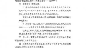 苏教版七年级语文上册电子课本-苏教版初一语文上册电子课本二十四 蔚蓝的王国(第191页)