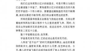 苏教版七年级语文上册电子课本-苏教版初一语文上册电子课本二十 *宇宙里有些什么(第162页)