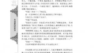 苏教版高一语文必修二电子课本祝福/鲁迅/(第116页)