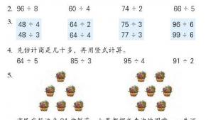 苏教版三年级数学上册电子课本四 两、三位数除以一位数(第57页)