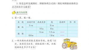 苏教版六年级数学下册电子课本二 圆柱和圆锥(第24页)