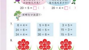 苏教版二年级数学上册(旧版)电子课本五 口诀求商（一）(第44页)