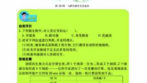 苏教版八年级生物下册(旧版)电子课本-苏教版初二生物下册(旧版)电子课本第四节 神奇的微生物(第51页)
