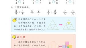 苏教版三年级数学下册电子课本七 分数的初步认识（二）(第86页)