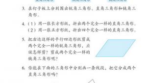 苏教版四年级数学下册(旧版)电子课本3 三角形(第27页)