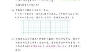 苏教版六年级数学上册电子课本三 分数除法(第65页)