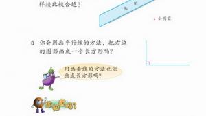 苏教版四年级数学上册(旧版)电子课本4 平行和相交(第47页)