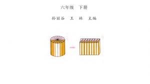 苏教版六年级数学下册电子课本封面/前言/目录