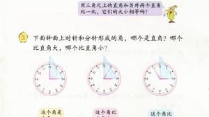 苏教版二年级数学下册电子课本七 角的初步认识(第86页)