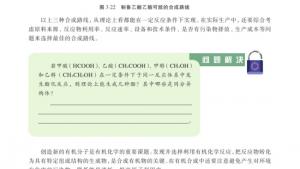 苏教版高一化学2电子课本第三单元 人工合成有机化合物(第81页)