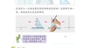 苏教版四年级数学上册电子课本八 垂线与平行线(第91页)