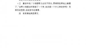 苏教版七年级语文上册电子课本-苏教版初一语文上册电子课本二十三 *七颗钻石(第188页)