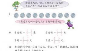 苏教版三年级数学下册(旧版)电子课本8 认识分数(第70页)