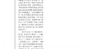 苏教版高三语文《史记》选读电子课本*秦始皇本纪(第114页)