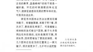 苏教版八年级语文上册电子课本,苏教版初二语文上册电子课本二十一 苏州园林(第171页)