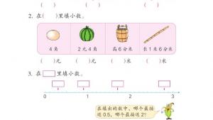苏教版三年级数学下册电子课本八 小数的初步认识(第94页)