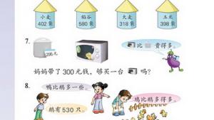 苏教版二年级数学下册(旧版)电子课本二 认数(第22页)