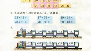 苏教版二年级数学下册电子课本六 两、三位数的加法和减法(第65页)