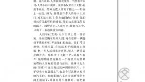 苏教版高一语文必修一电子课本前方/曹文轩/(第65页)