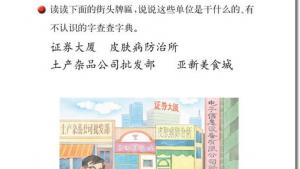 苏教版二年级语文下册电子课本8 狐假虎威(第49页)