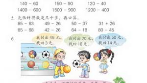 苏教版三年级数学上册(旧版)电子课本4 加和减(第42页)