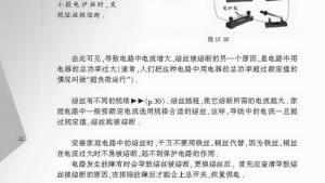 苏教版九年级物理下册电子课本-苏教版初三物理上册电子课本四、家庭安全用电(第22页)