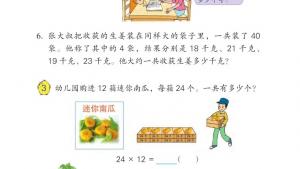 苏教版三年级数学下册电子课本一 两位数乘两位数(第3页)