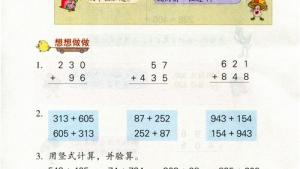 苏教版二年级数学下册电子课本六 两、三位数的加法和减法(第69页)
