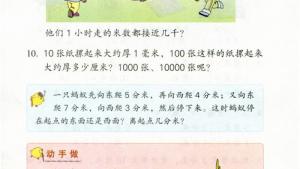 苏教版二年级数学下册电子课本五 分米和毫米(第58页)