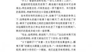 苏教版九年级语文上册电子课本-苏教版初三语文上册电子课本八 *多收了三五斗(第87页)