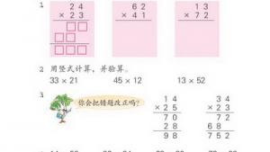 苏教版三年级数学下册(旧版)电子课本4 乘法(第31页)