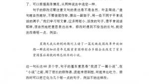 苏教版七年级语文下册电子课本-苏教版初一语文下册电子课本修改文章专题训练(第214页)