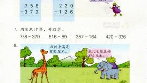 苏教版二年级数学下册电子课本六 两、三位数的加法和减法(第76页)