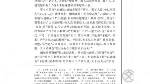 苏教版高二语文必修三电子课本廉颇蔺相如列传（节选）/司马迁/(第99页)