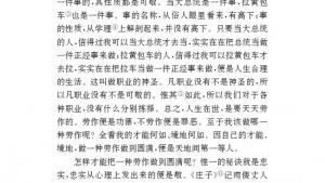 苏教版八年级语文下册电子课本,苏教版初二语文下册电子课本七 敬业与乐业(第47页)